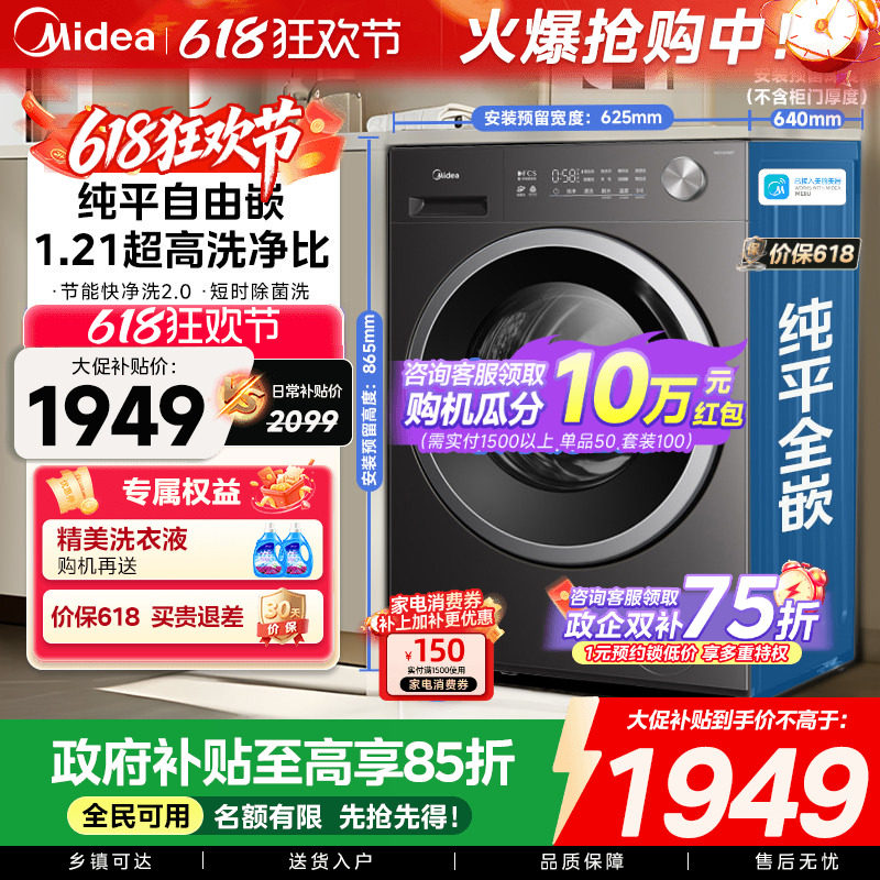 美的10/12kg纯平嵌家用全自动滚筒快净除菌洗脱烘一体洗衣机56T