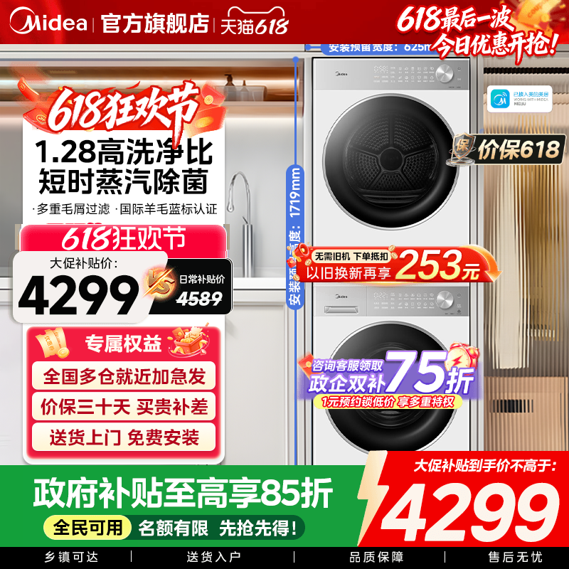以旧换新美的10kg纯平嵌洗烘套装全自动除菌滚筒洗衣机热泵烘干L1