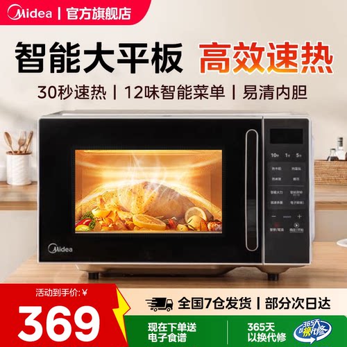 美的家用微波炉平板式小型多功能20升正品智能速热官方旗舰店M2C