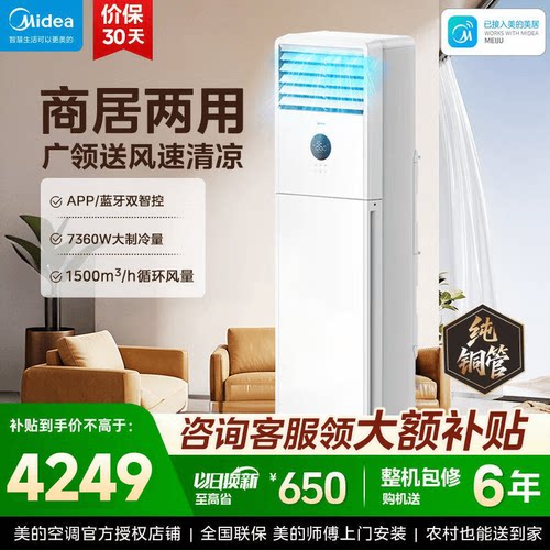 【新品】美的空调一级变频家用商用3匹立式方柜机冷暖两用旗舰店