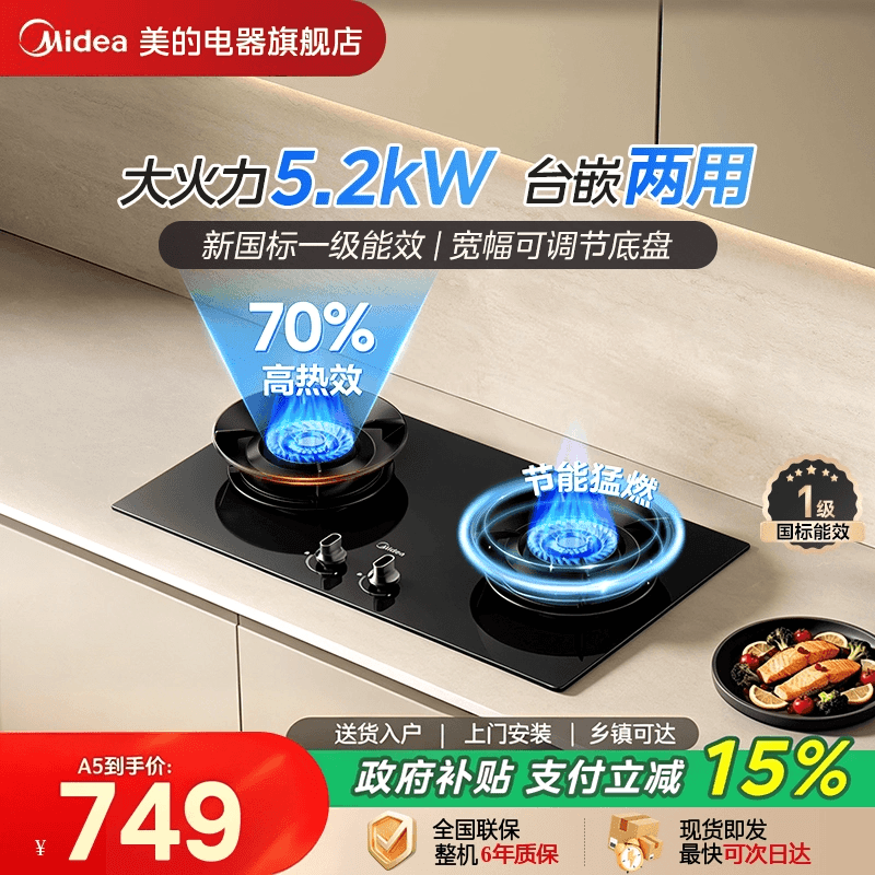 美的新品A5燃气灶天然气煤气灶家用双灶嵌入式煤气炉液化气A5-G