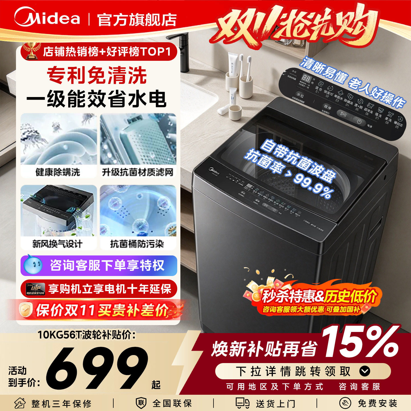 美的官方店家用除菌波轮洗衣机