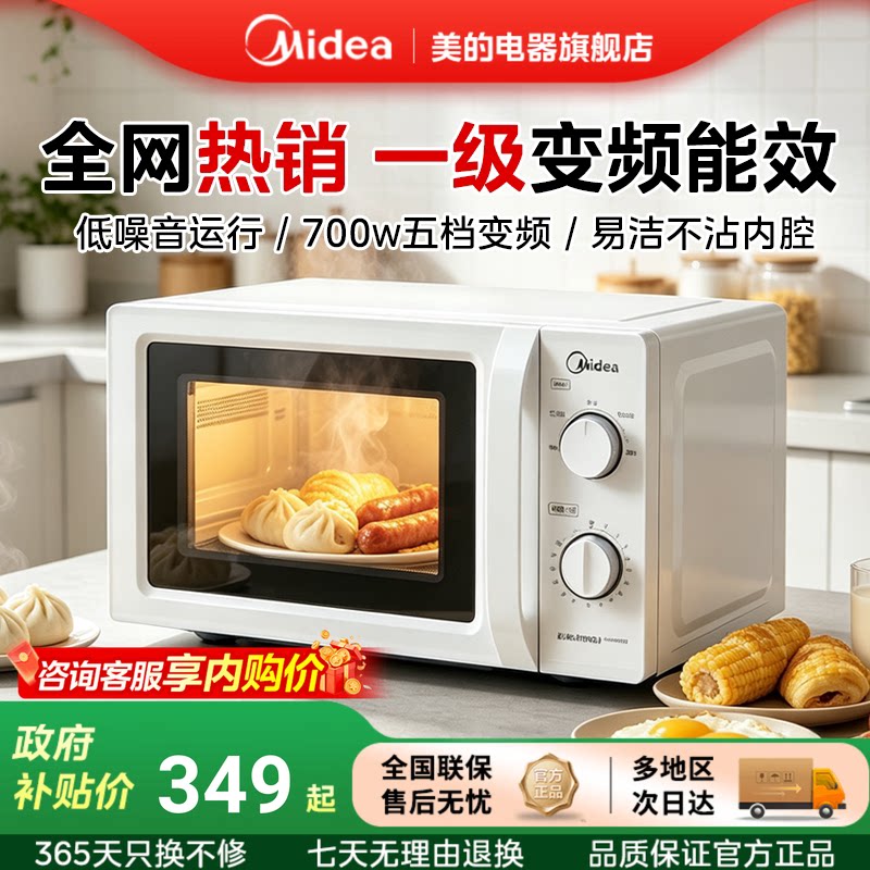 美的变频迷你旋转盘微波炉