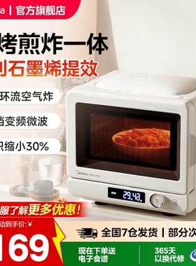 美的小滋味空气炸微波炉家用电烤箱微烤炸三合一体变频新品C15