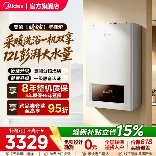 【暖宝宝】美的燃气壁挂炉采暖热水两用家用二级能效冷凝新品MC2G