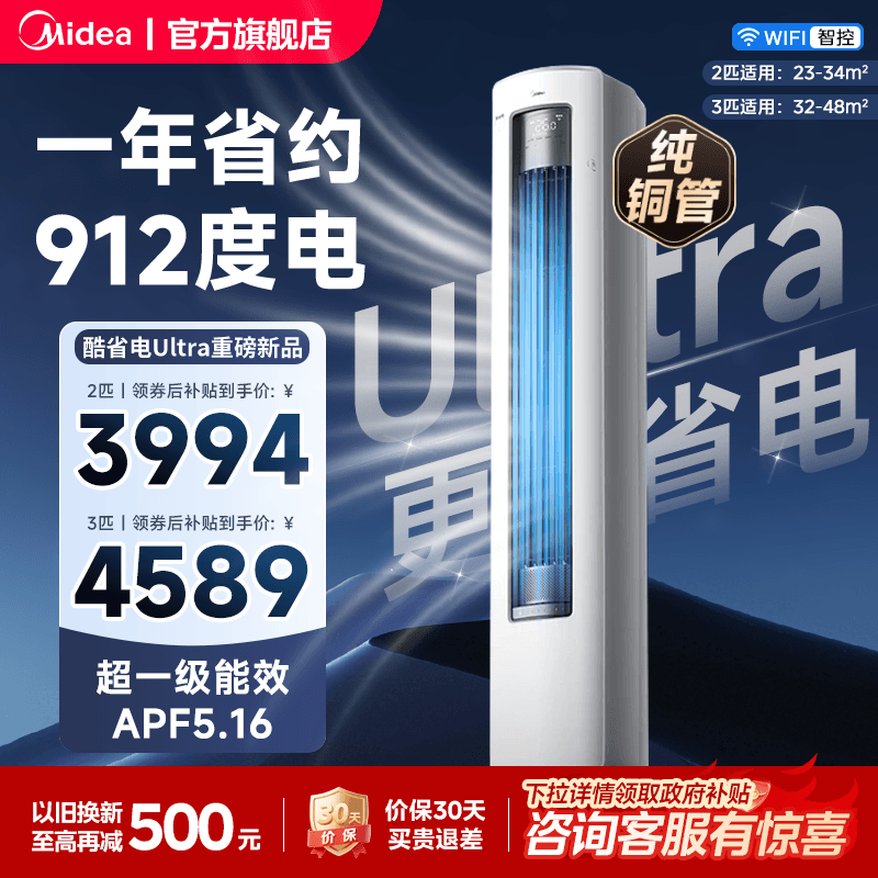 美的立式空调酷省电Ultra新一级能效变频冷暖柜机2匹3匹客厅家
