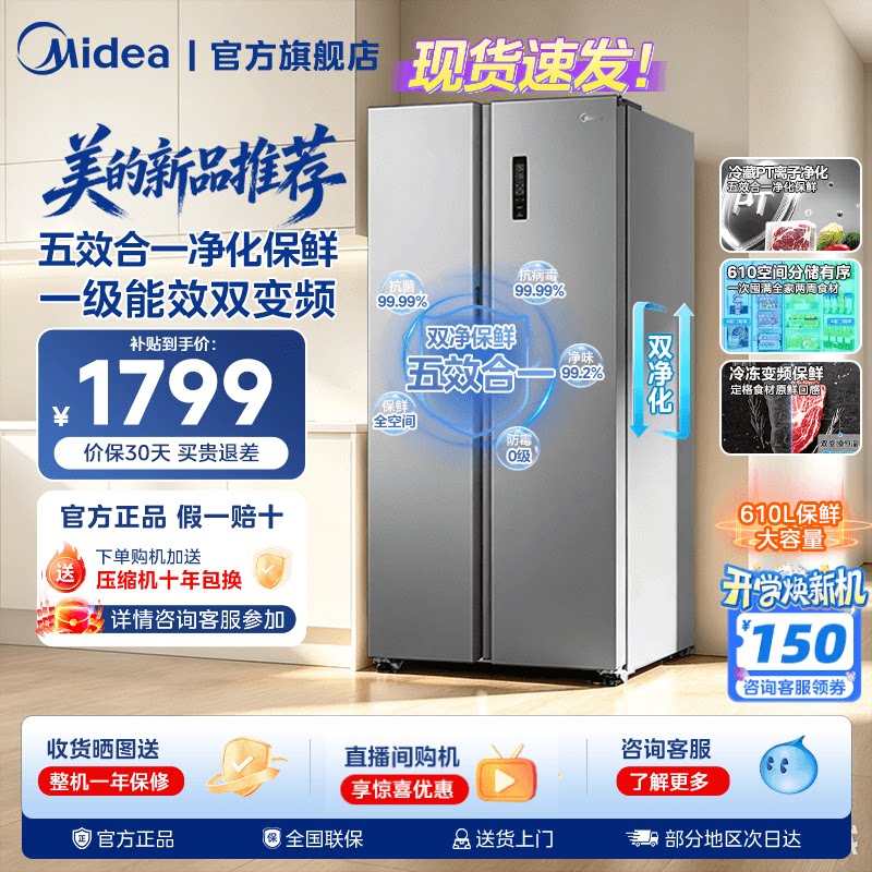 美的冰箱610双开门大容量变频一级能效家用节能风冷无霜净味新品