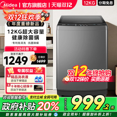 美的波轮洗衣机8公斤10公斤12公全自动洗脱一体小型家用宿舍租房