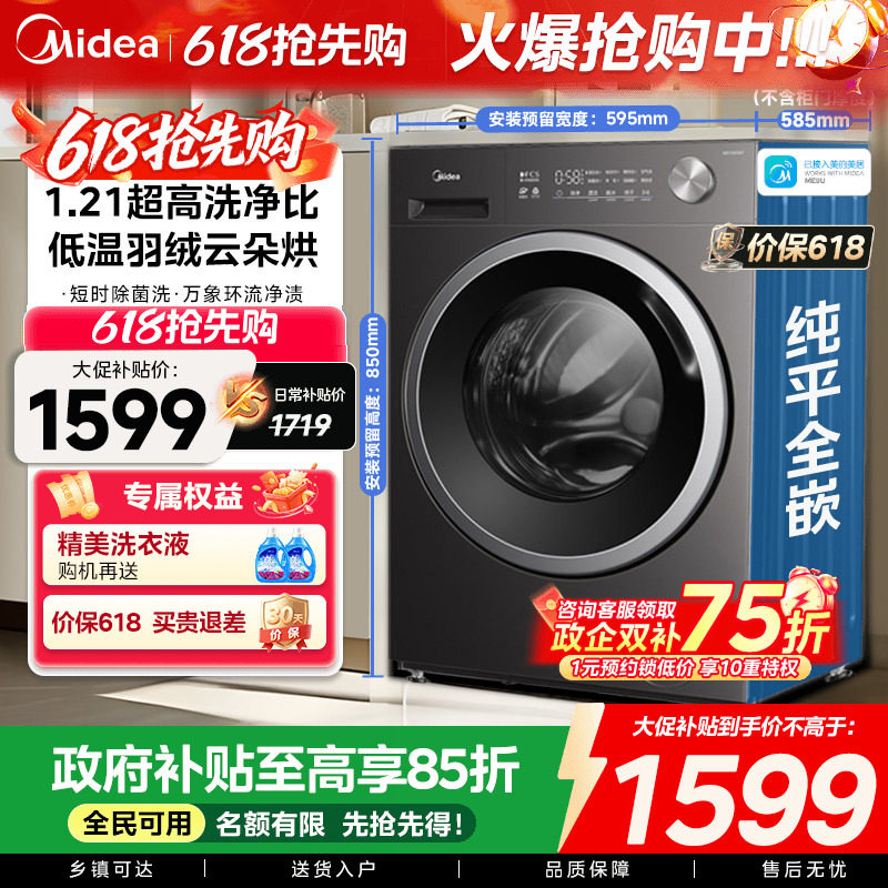 【全民补贴】美的12/10kg大容量全自动洗烘一体滚筒智能洗衣机