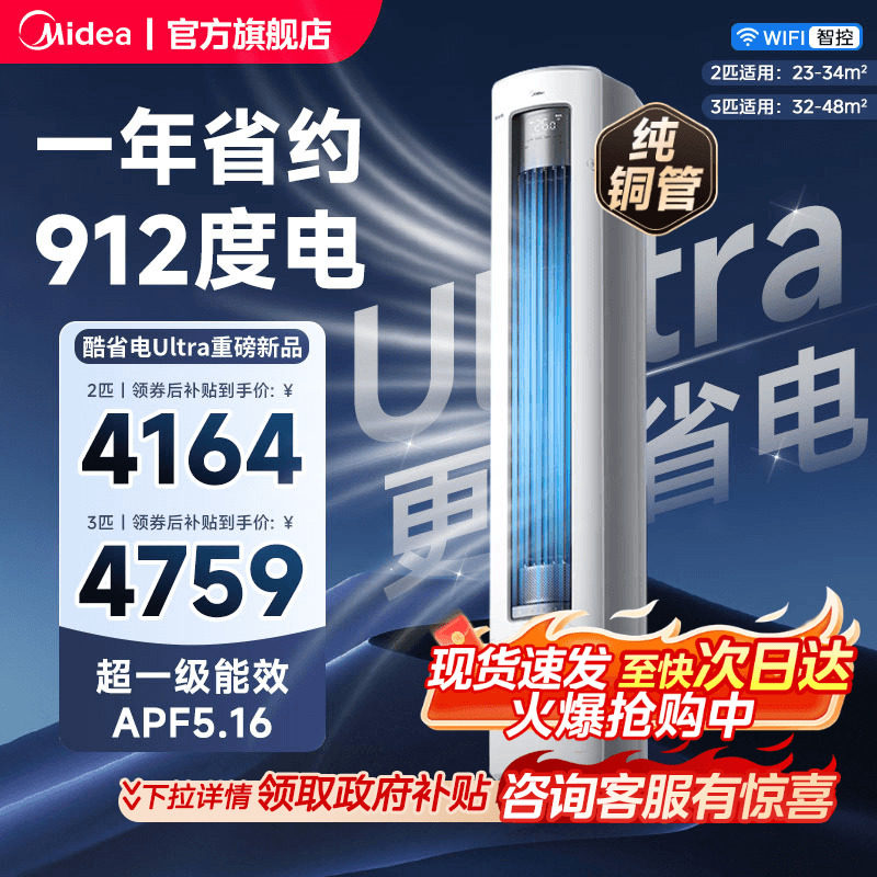 美的立式空调酷省电Ultra新一级能效变频冷暖柜机大3匹客厅家用