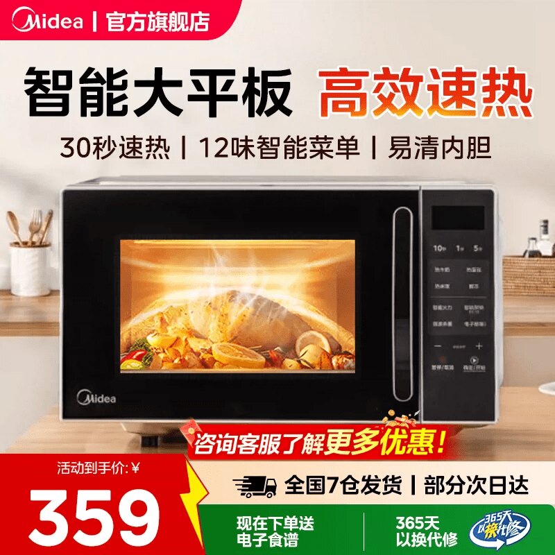 美的家用微波炉平板式小型多功能20升正品智能速热官方旗舰店新款