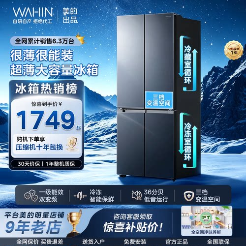 美的出品华凌525十字四门冰箱大容量家用电冰箱超薄风冷无霜嵌入