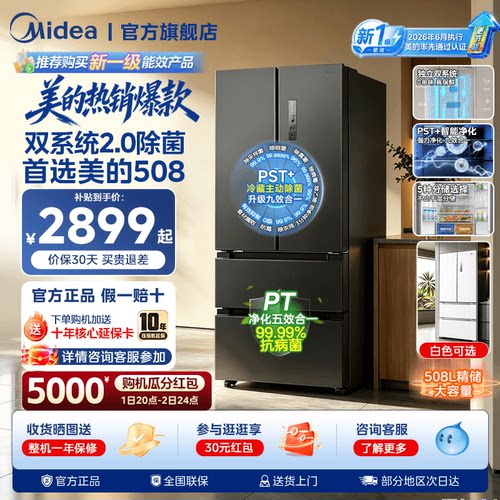 【新国标1级净味】美的508双系统2.0法式双开四门大容量家用冰箱