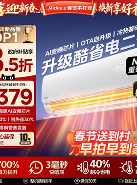 美的空调新一级能效家用大1.5匹变频冷暖挂机官方正品酷省电二代