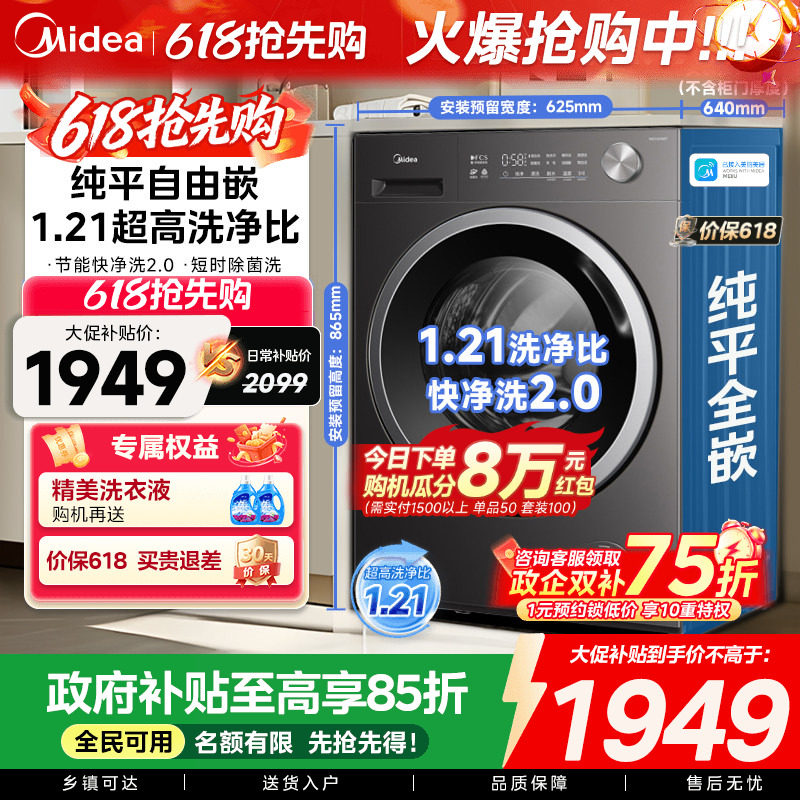 美的10/12kg纯平嵌家用全自动滚筒快净除菌洗脱烘一体洗衣机5