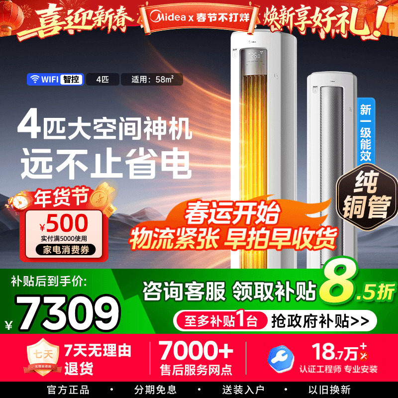 美的空调4匹酷省电Ultra一级能效大客厅立式柜机冷暖变频家用新