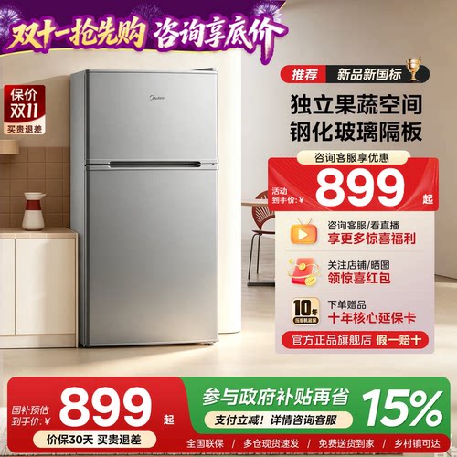 【新国标真一级】美的112升小型冰箱两门节能租房宿舍省电小冰箱