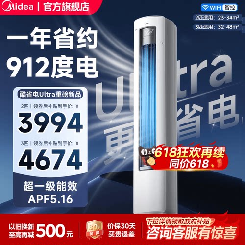 美的空调酷省电Ultra新一级能效变频冷暖柜机pro2匹3匹客厅家用
