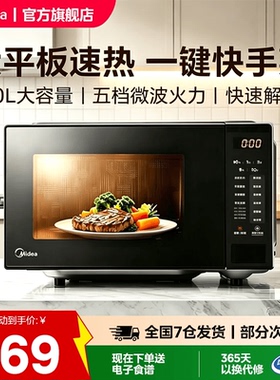 美的微波炉家用多功能小型迷你20L平板智能速热官方旗舰店M22J