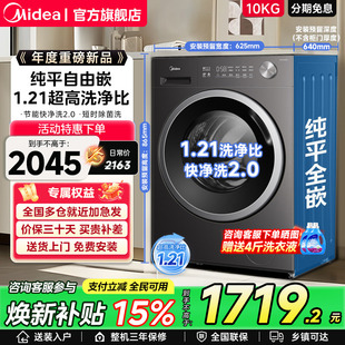 美 12kg纯平嵌家用全自动滚筒快净除菌洗脱烘一体洗衣机56T
