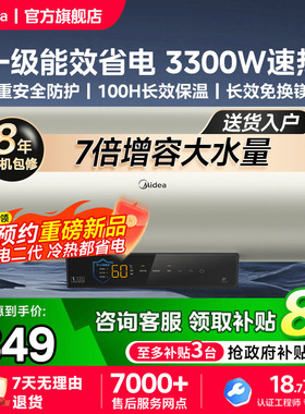 美的电热水器JE7Pro一级能效变频速热60L80升免换镁棒洗澡家用