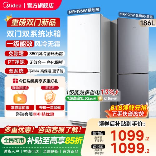 美的196超薄双开两门家用小户型出租屋冰箱节能省电风冷无霜