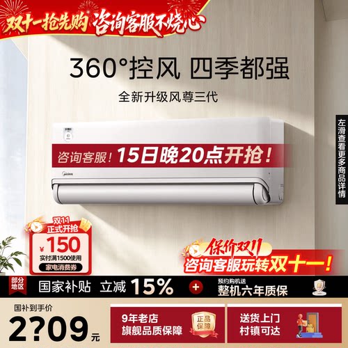 保价双11丨美的风尊三代PRO