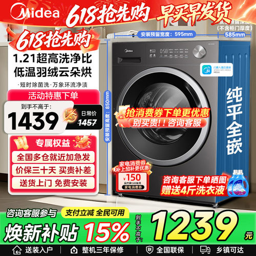 【全民补贴】美的12/10kg大容量全自动洗烘一体滚筒智能洗衣机36T