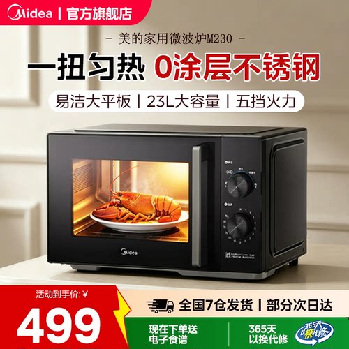 美的微波炉家用大平板不锈钢23L多功能双旋钮机械式正品新款M230