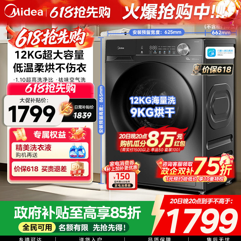 【全民补贴】美的12/10kg大容量家用全自动洗脱烘一体滚筒洗衣机