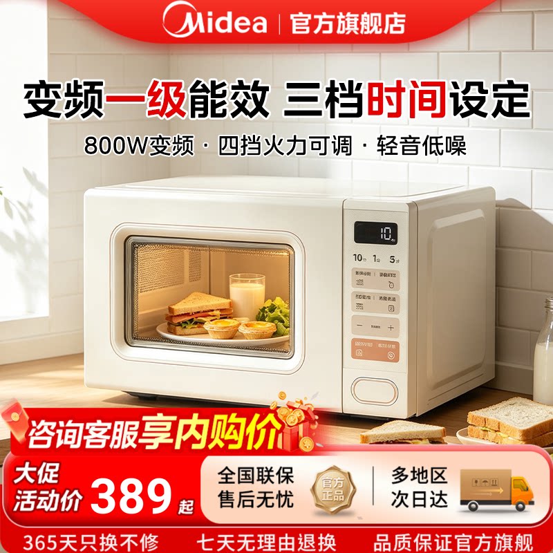 美的家用一级能效复古风微波炉图片