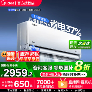 风尊二代pro空调大1.5匹一级变频冷暖两用家用挂机官方旗舰店 美