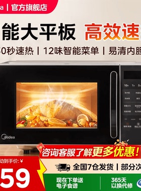 美的家用微波炉平板式小型多功能20升正品智能速热官方旗舰店M2C