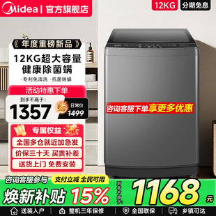 美 直驱变频12kg全自动家用超大容量波轮洗衣机L3D 全民补贴