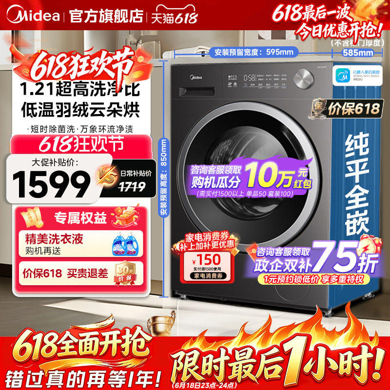 政府补贴美的滚筒洗衣机12kg大容量洗烘干一体全自动家用官方旗舰