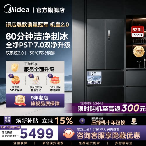 美的M60机皇550家用制冰电冰箱双系统2.0一级超薄零嵌入法式四门