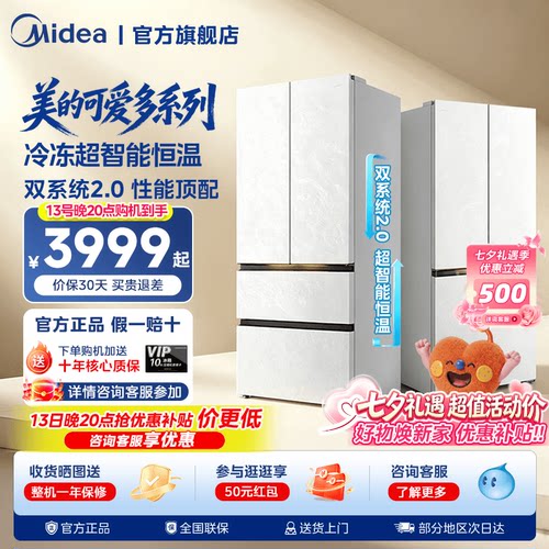 【新品】美的可爱多519双系统超薄零嵌入家用十字四门法式电冰箱