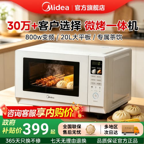 美的微烤一体20L智能速热微波炉