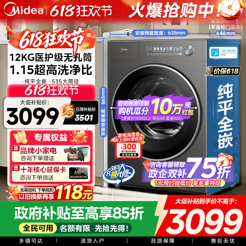 【以旧换新】美的12/10kg滚筒洗衣机元气除菌无孔内筒洗脱烘一体