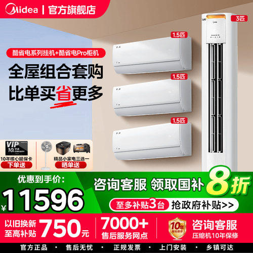 美的变频空调智行3匹柜机