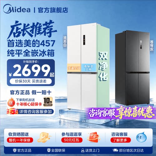 美的457十字双开四门超薄零嵌入式冰箱家用白色一级风冷无霜官方