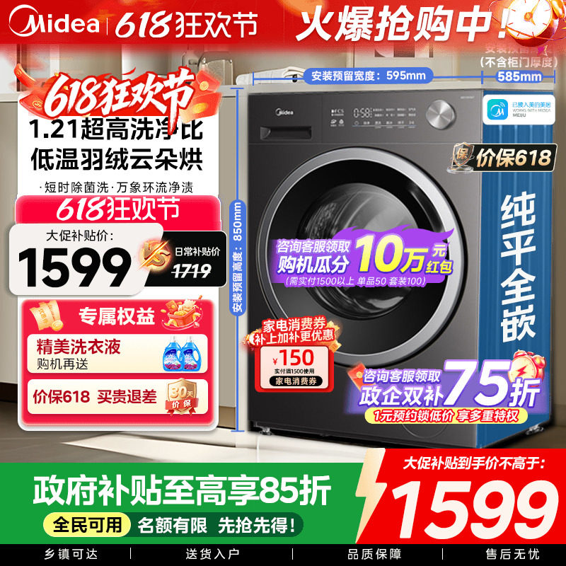 【全民补贴】美的12/10kg大容量全自动洗烘一体滚筒智能洗衣机
