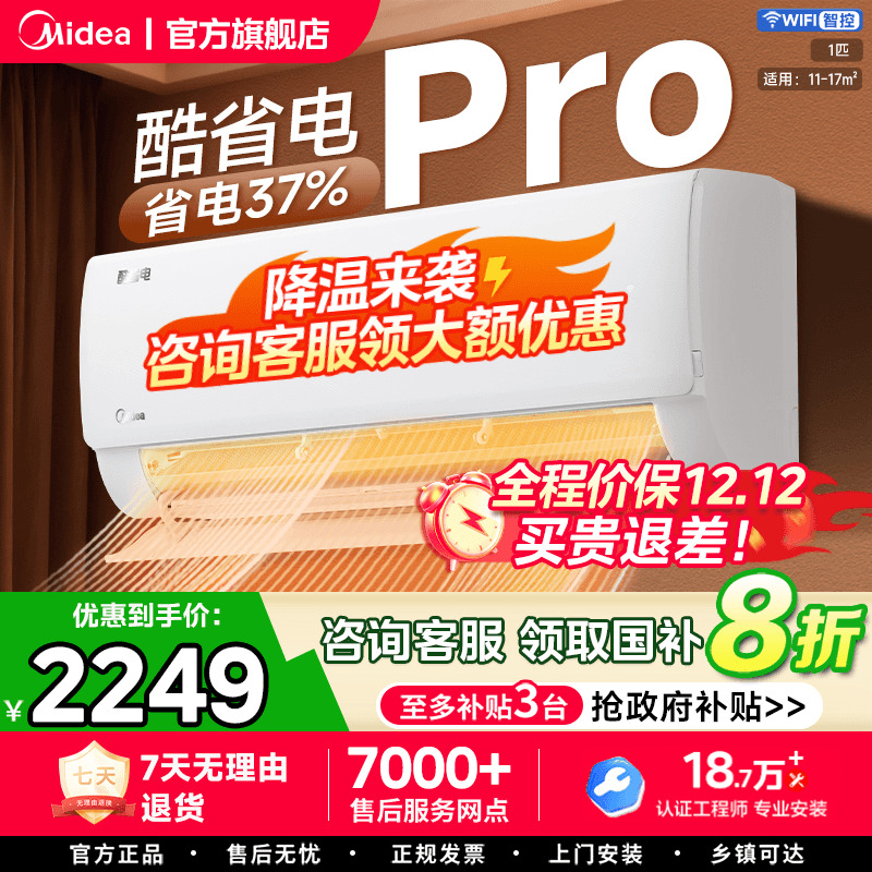 空调酷省电1.5匹新一级变频冷暖