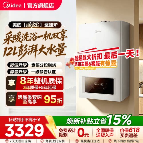 【暖宝宝】美的燃气壁挂炉采暖热水两用家用二级能效冷凝新品MC2G