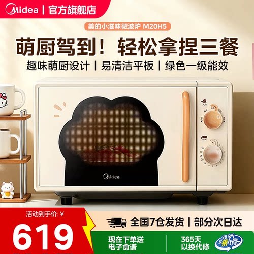 美的小滋味一级能效变频微波炉
