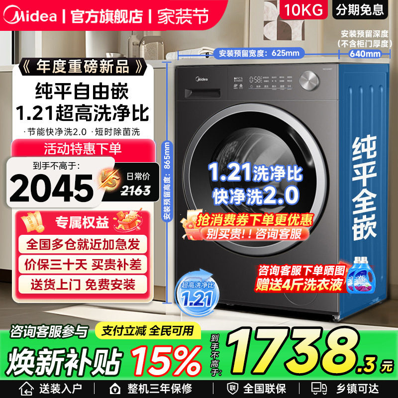美的10/12kg纯平嵌家用全自动滚筒快净除菌洗脱烘一体洗衣机5