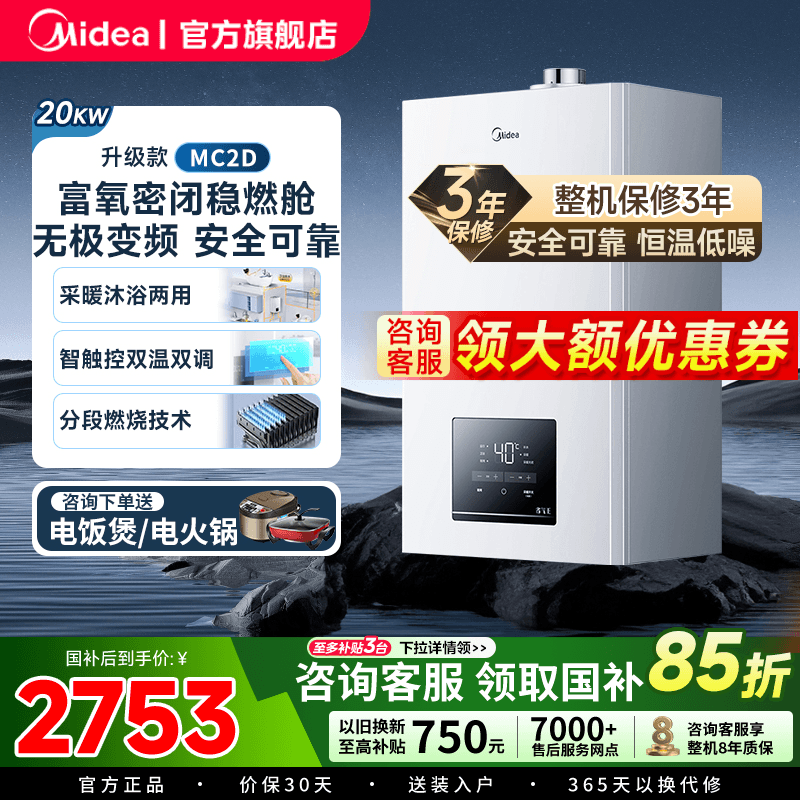 美的新款壁挂炉天然气双变频家用地暖采暖炉燃气洗浴两用节能MC2D
