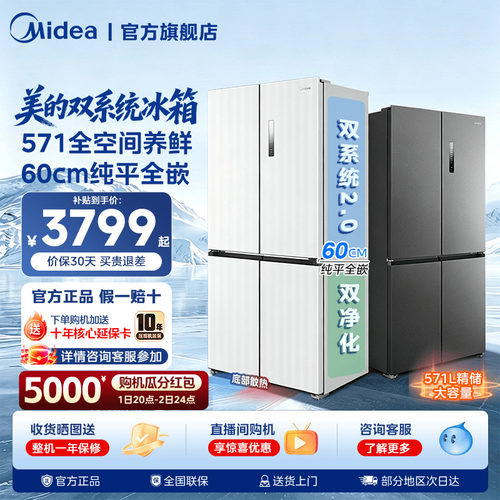 新品美的571冰箱超薄零嵌入式十字双开四门家用大容量大白豚云朵