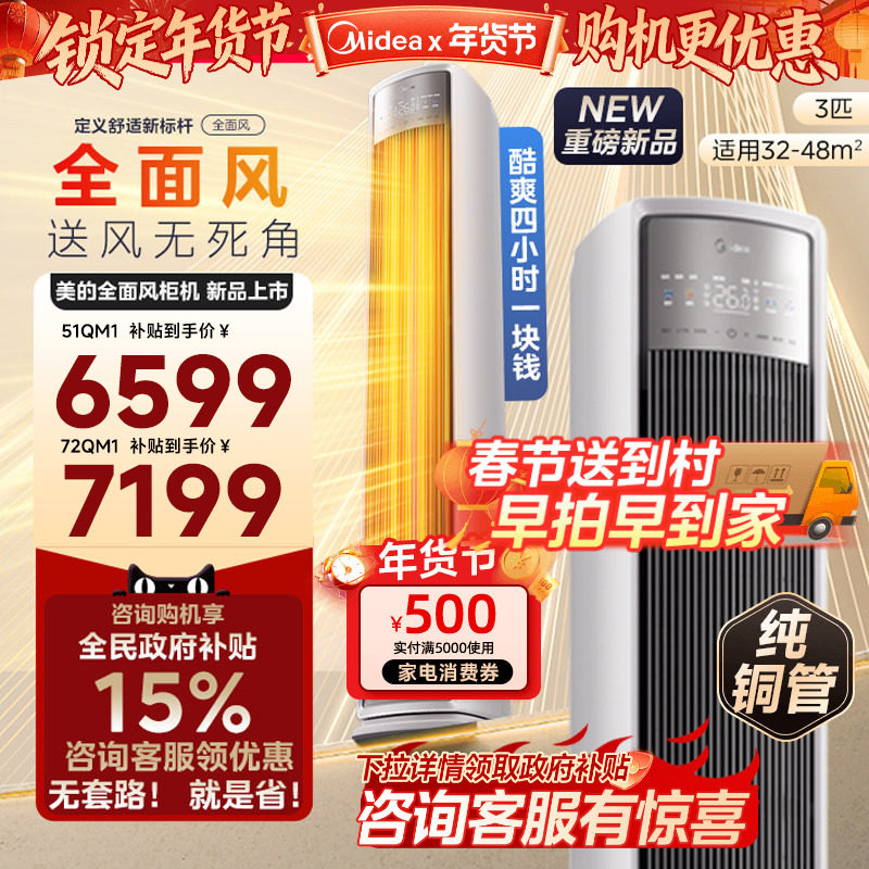 【政府补贴】美的空调全面风一级变频家用3匹立式客厅柜机风尊2代