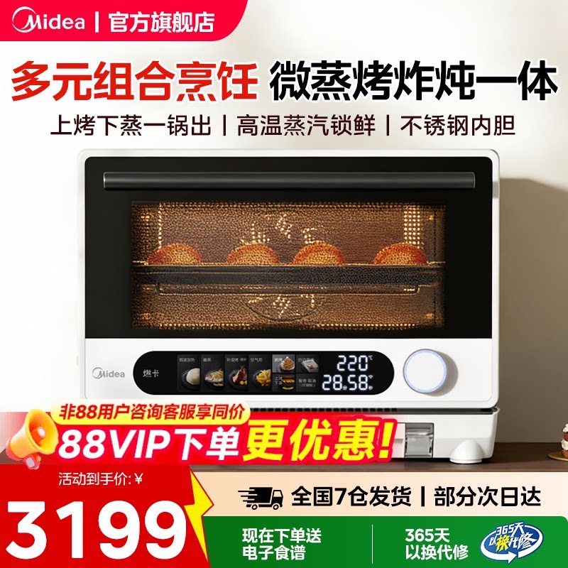 美的微波炉寻味pro三合一微蒸烤炸炖家用一体烤箱正品新款G25